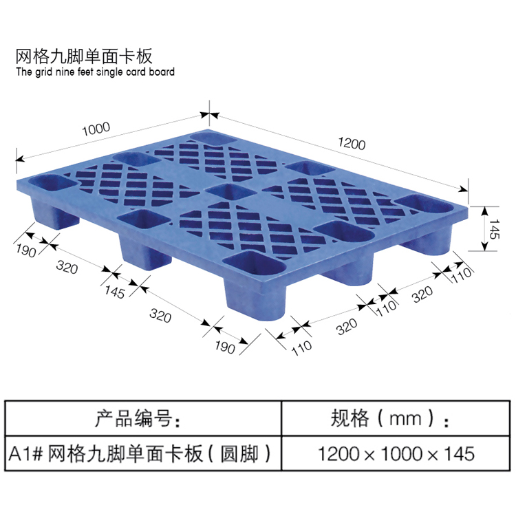 高質(zhì)量塑料托盤物流托盤叉車托盤倉儲卡板1200*1000網(wǎng)格九腳卡板