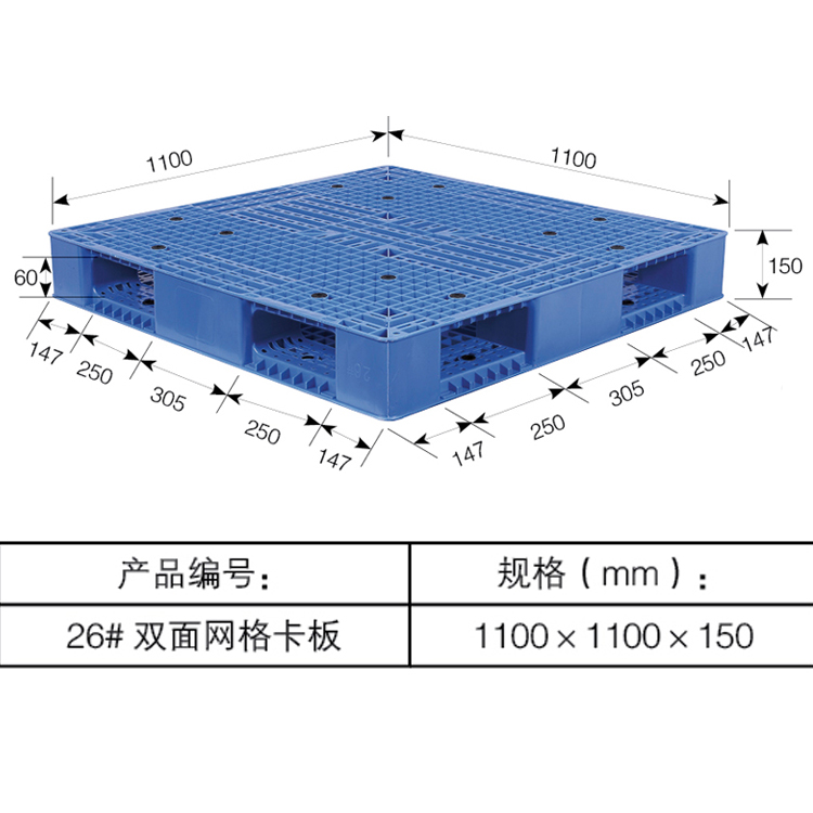 供應(yīng)廣西河池網(wǎng)格雙面塑料卡板1100*1100叉車貨架塑料托盤