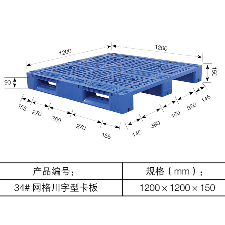 供應(yīng)網(wǎng)格川字塑料卡板1200*1200叉車上貨架用的塑料卡板網(wǎng)格結(jié)構(gòu)操作輕便
