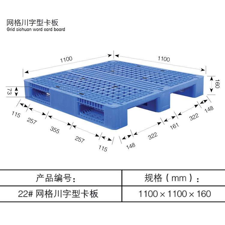 物流塑料托盤叉車托盤1100*1100網(wǎng)格川字塑料卡板四面進(jìn)叉