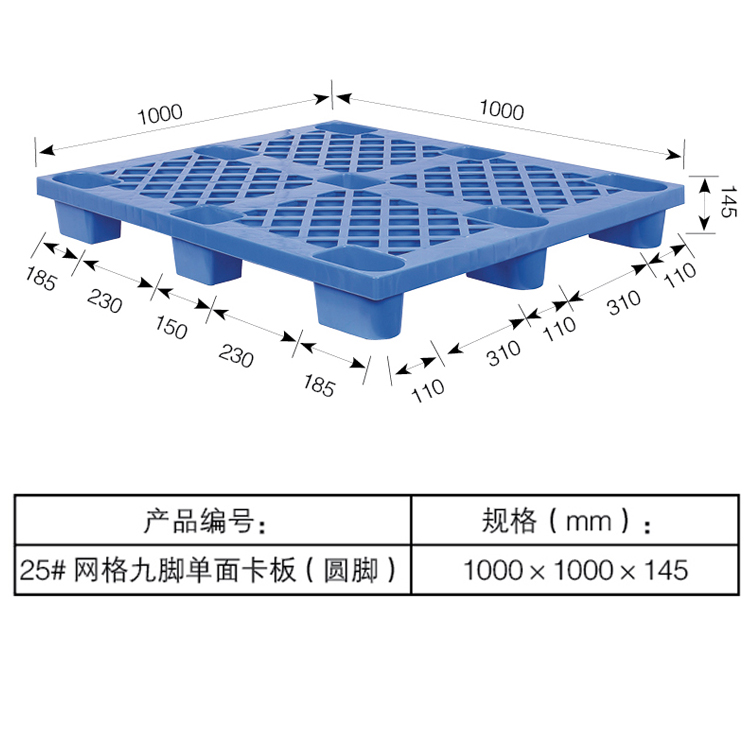 廣西南寧網(wǎng)格九腳塑料托盤1000*1000貨倉擺放貨物用的塑料卡板